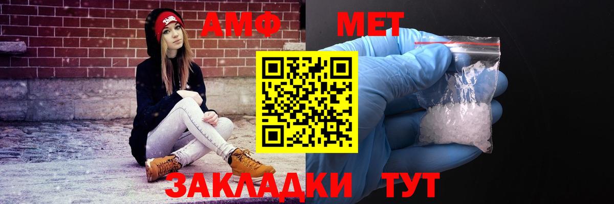 Реутов  Amphetamine Розовый  Вход с VPN 