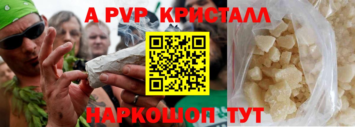 Alpha PVP Соль Реутов