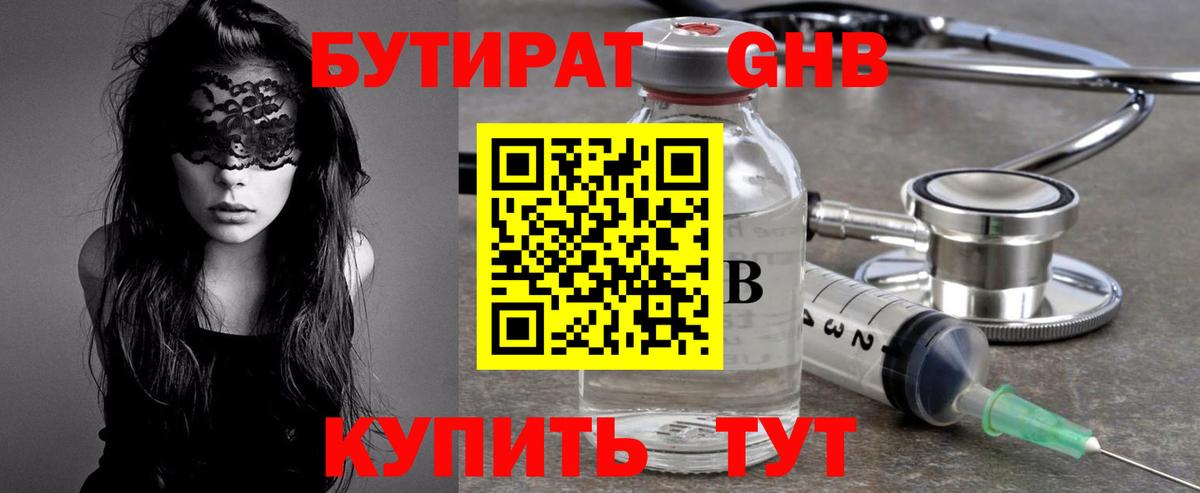 Реутов  БУТИРАТ оксибутират  Вход с VPN 