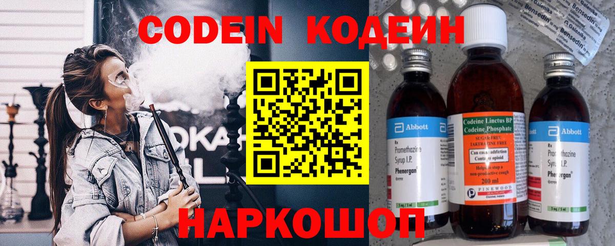Кодеин Purple Drank  Вход с VPN  Реутов 