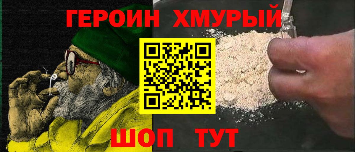 ГЕРОИН VHQ Реутов