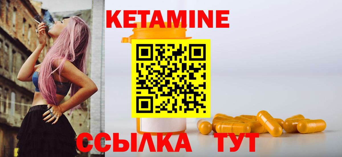 Кетамин VHQ Реутов